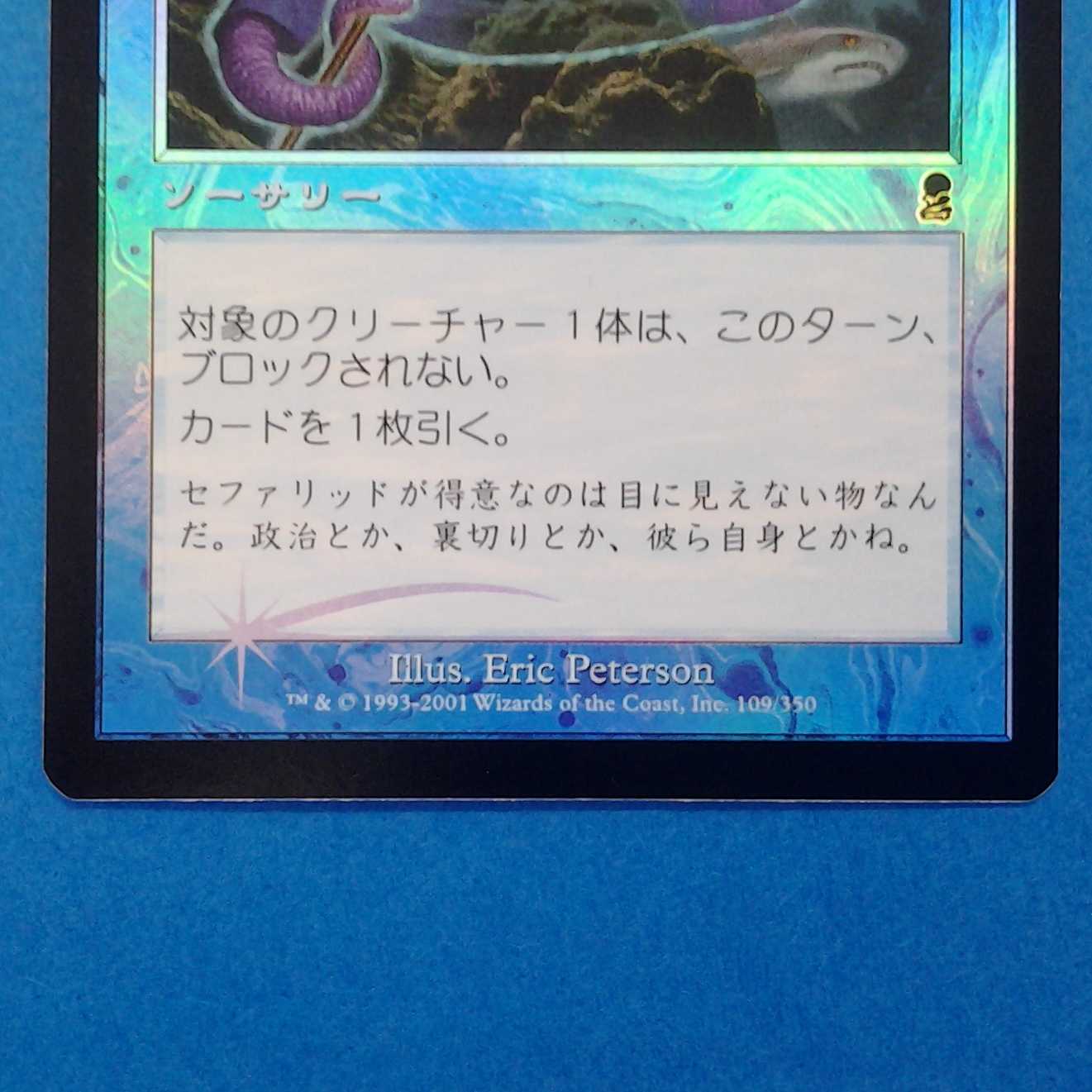 MTG 一瞬の不可視 トレカケース(フォトスタンド)付