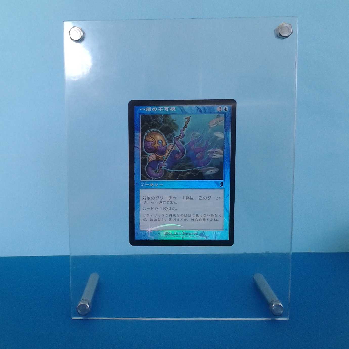 MTG 一瞬の不可視 トレカケース(フォトスタンド)付