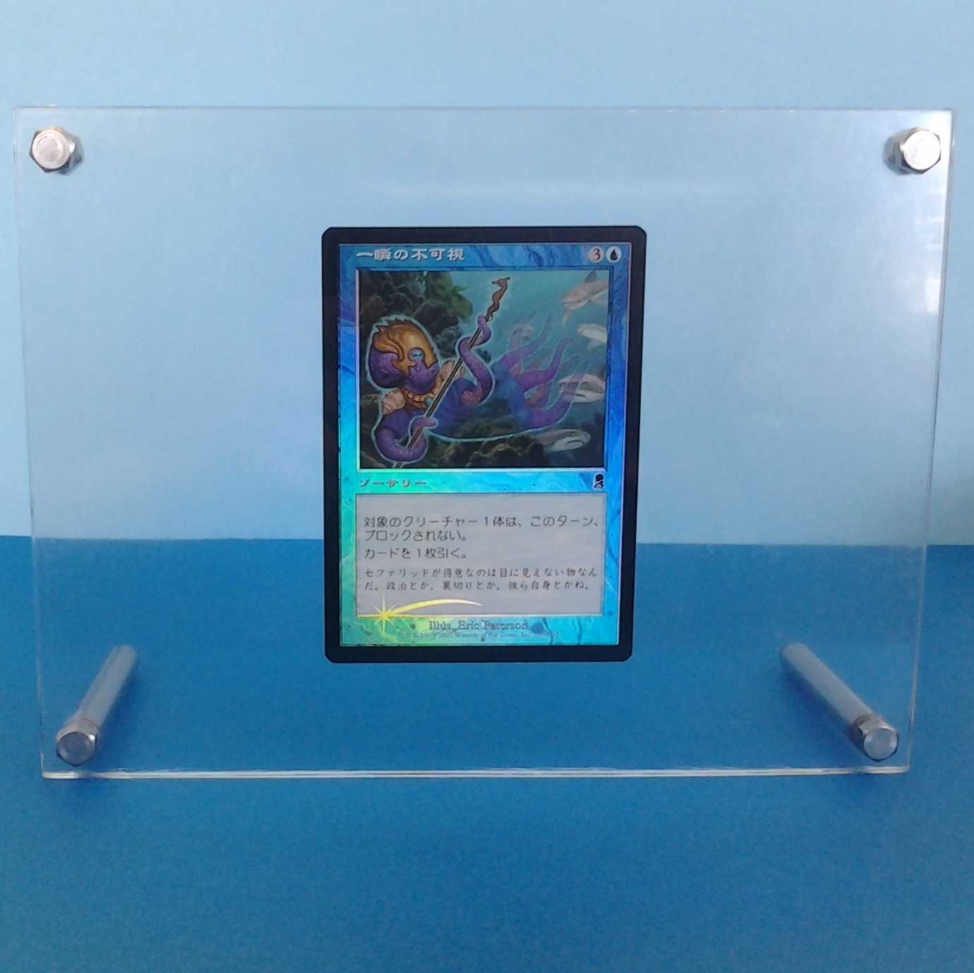 MTG 一瞬の不可視 トレカケース(フォトスタンド)付