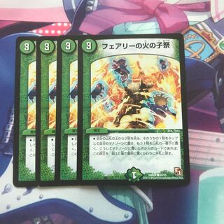 フェアリーの火の子祭　4枚
