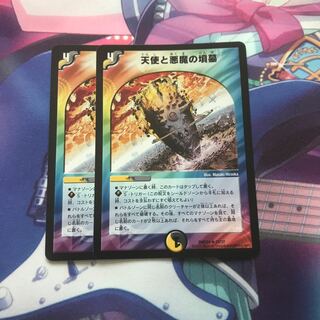 天使と悪魔の墳墓　2枚