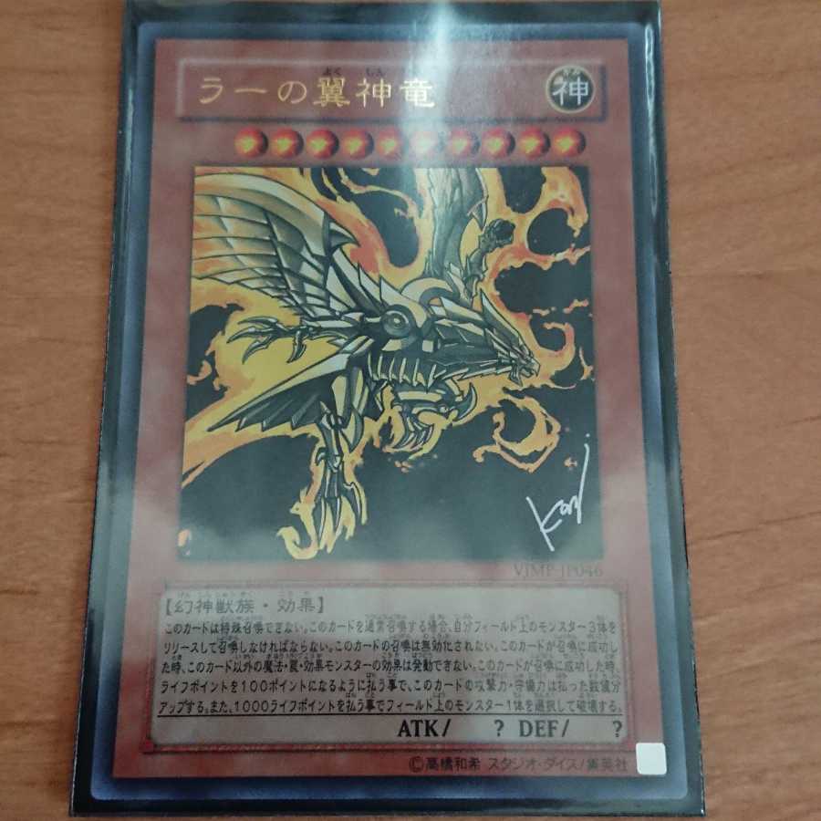 ラーの翼神竜 UR