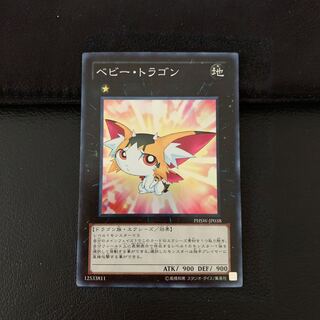 ベビー・トラゴン SR