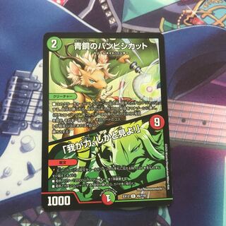 青銅のバンビシカット｜「我が力、しかと見よ!」　1枚