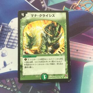 マナ・クライシス　1枚