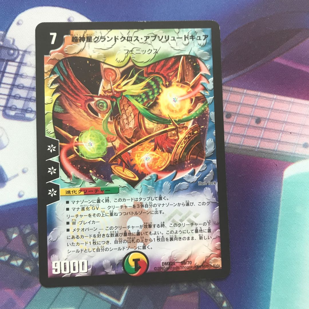 超神星グランドクロス・アブソリュートキュア　1枚