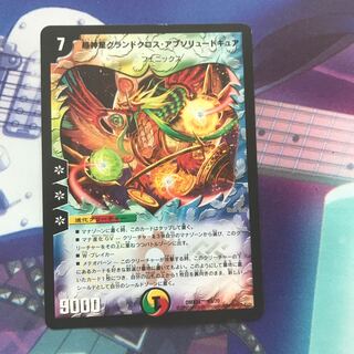 超神星グランドクロス・アブソリュートキュア　1枚