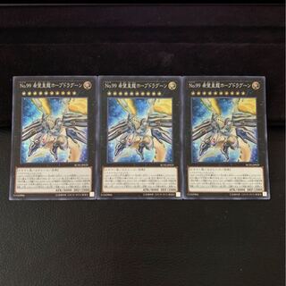 No.99 希望皇龍ホープドラグーン SR