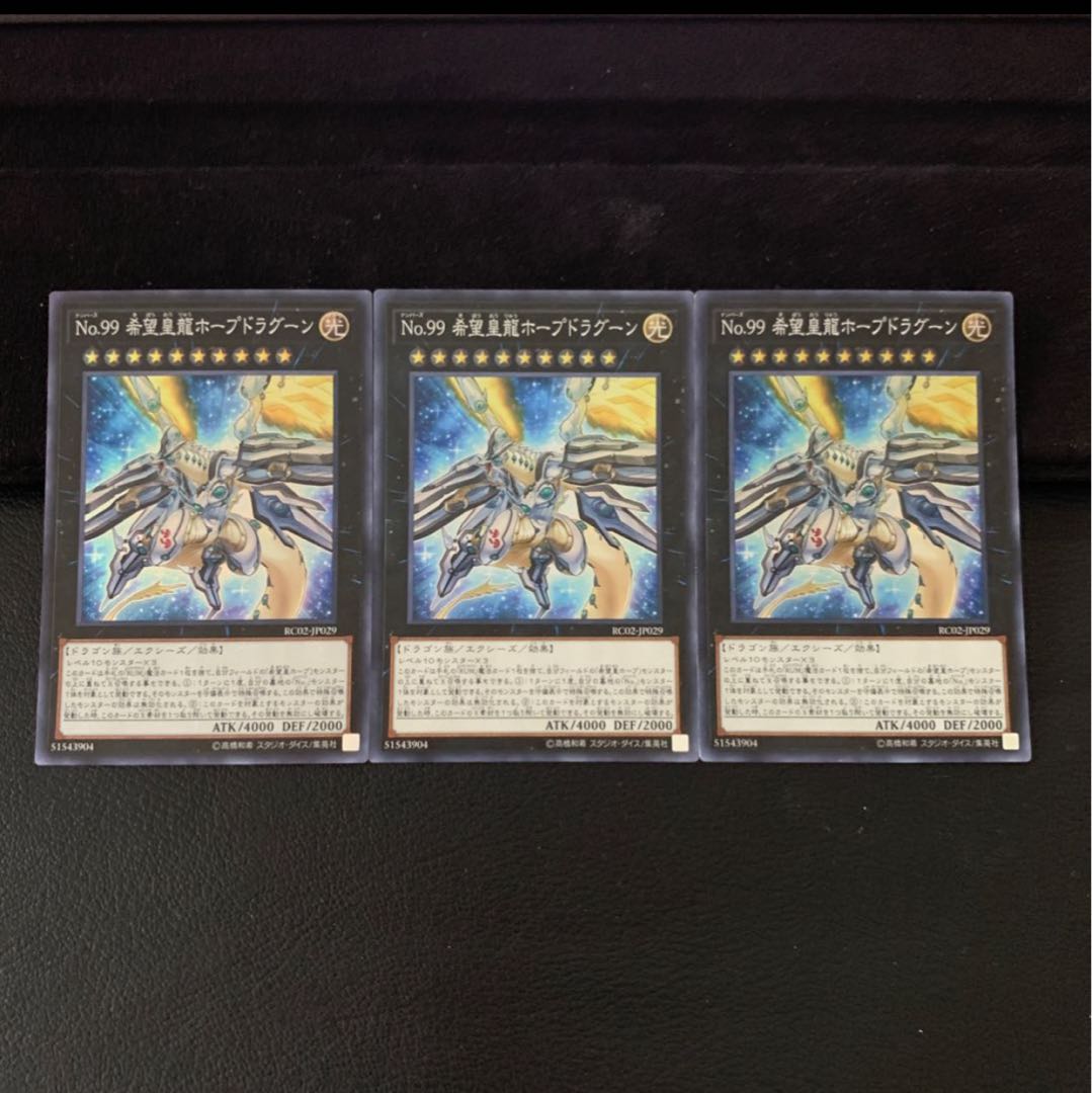No.99 希望皇龍ホープドラグーン SR