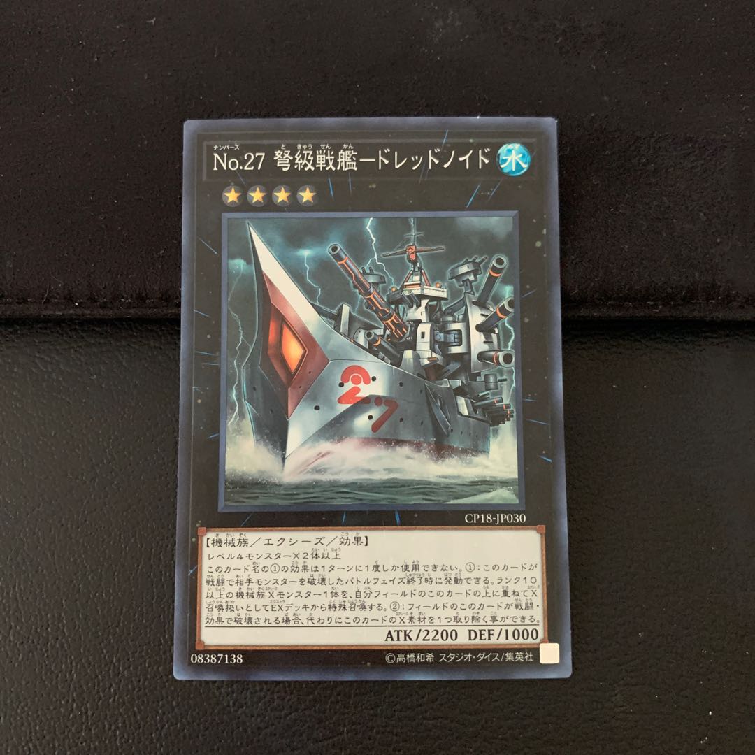 No.27 弩級戦艦-ドレッドノイド SR