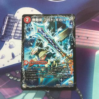 無敵剣 プロト・ギガハート｜最強龍 オウギンガ・ゼロ　1枚