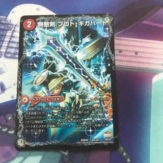 無敵剣 プロト・ギガハート｜最強龍 オウギンガ・ゼロ　1枚