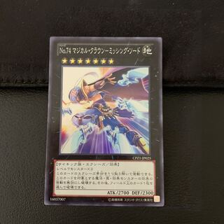 No.74 マジカル・クラウン-ミッシング・ソード SR