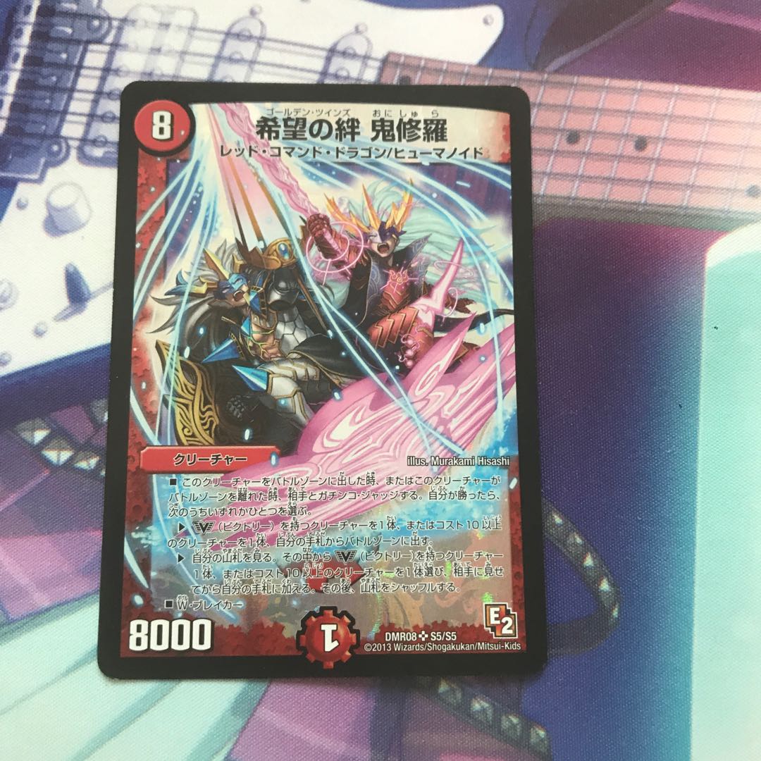 希望の絆 鬼修羅 1枚