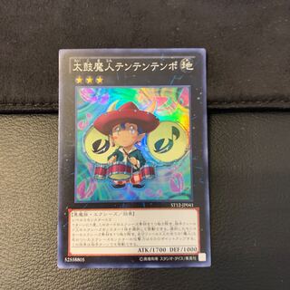 太鼓魔人テンテンテンポ SR