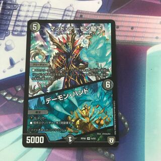 マッド・デーモン閣下｜デーモン・ハンド　1枚