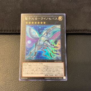 電子光虫-ライノセバス SR