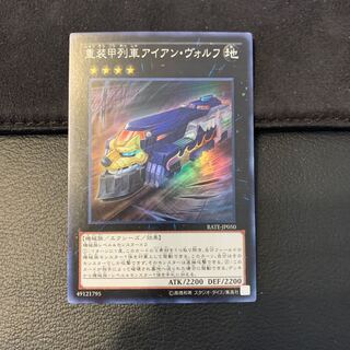 重装甲列車アイアン・ヴォルフ SR