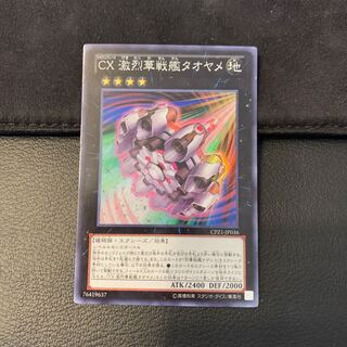 CX 激烈華戦艦タオヤメ SR