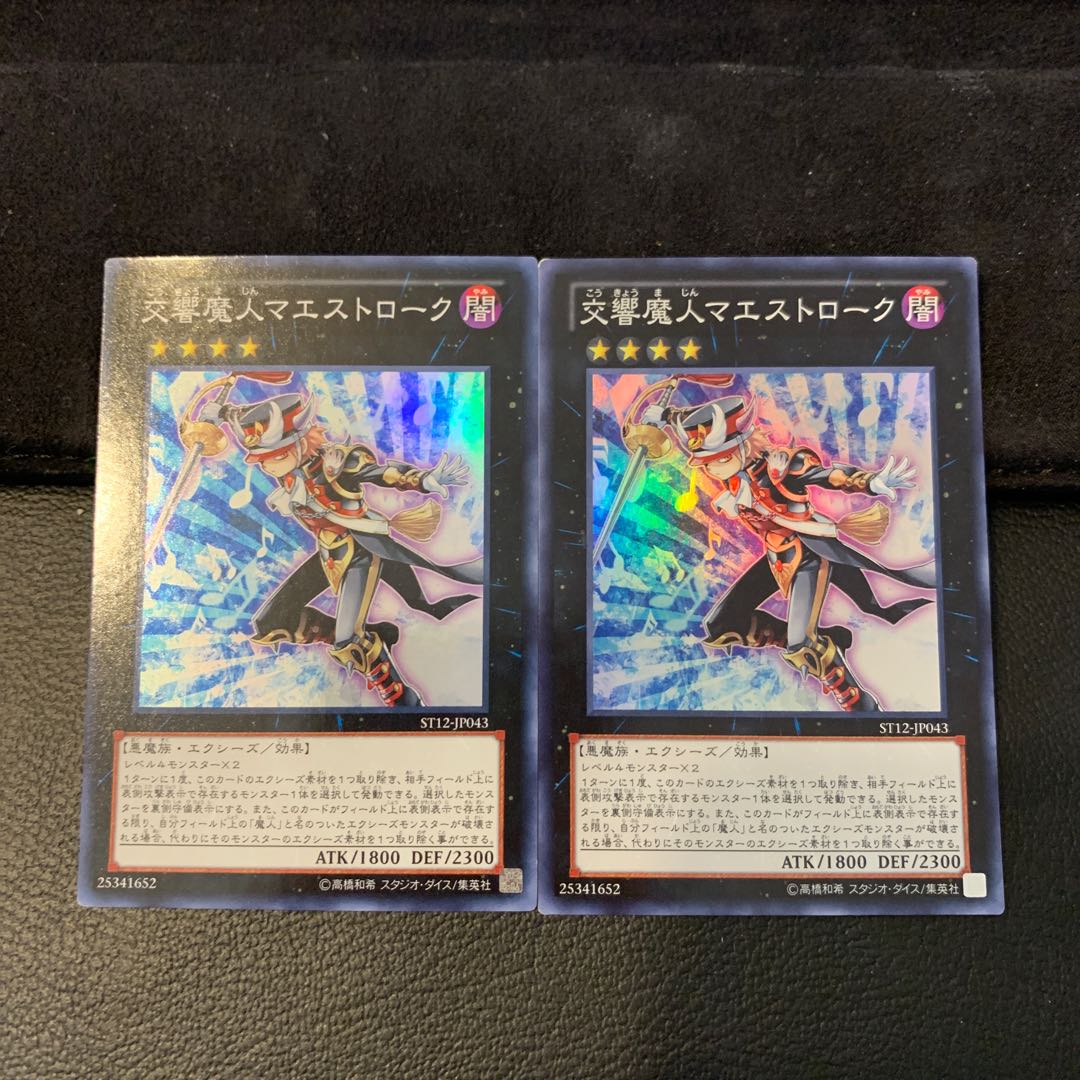 交響魔人マエストローク SR