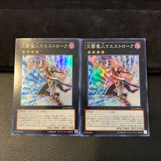 交響魔人マエストローク SR