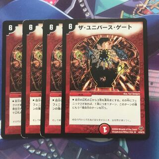 ザ・ユニバース・ゲート　4枚