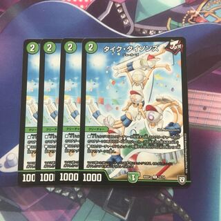 タイク・タイソンズ　4枚