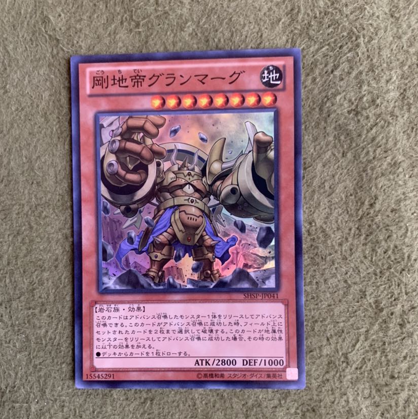 剛地帝グランマーグ SR