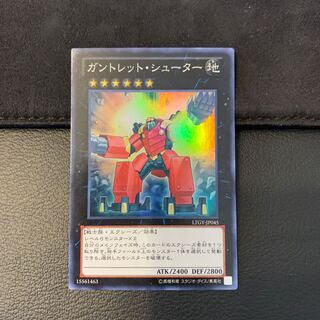 ガントレット・シューター SR