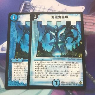 海底鬼面城　2枚