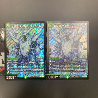 氷結龍 ダイヤモンド・クレバス