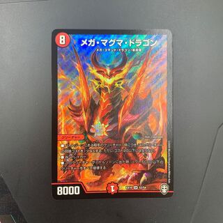 メガ・マグマ・ドラゴン
