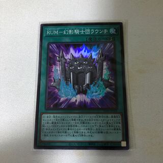 RUM-幻影騎士団ラウンチ