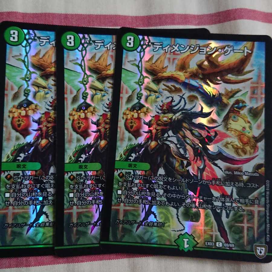 ディメンジョン・ゲート