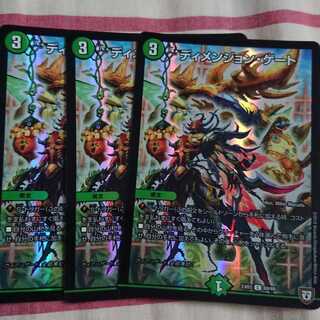 ディメンジョン・ゲート