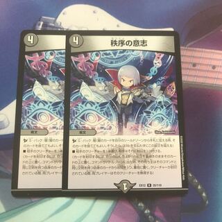 秩序の意志 2枚