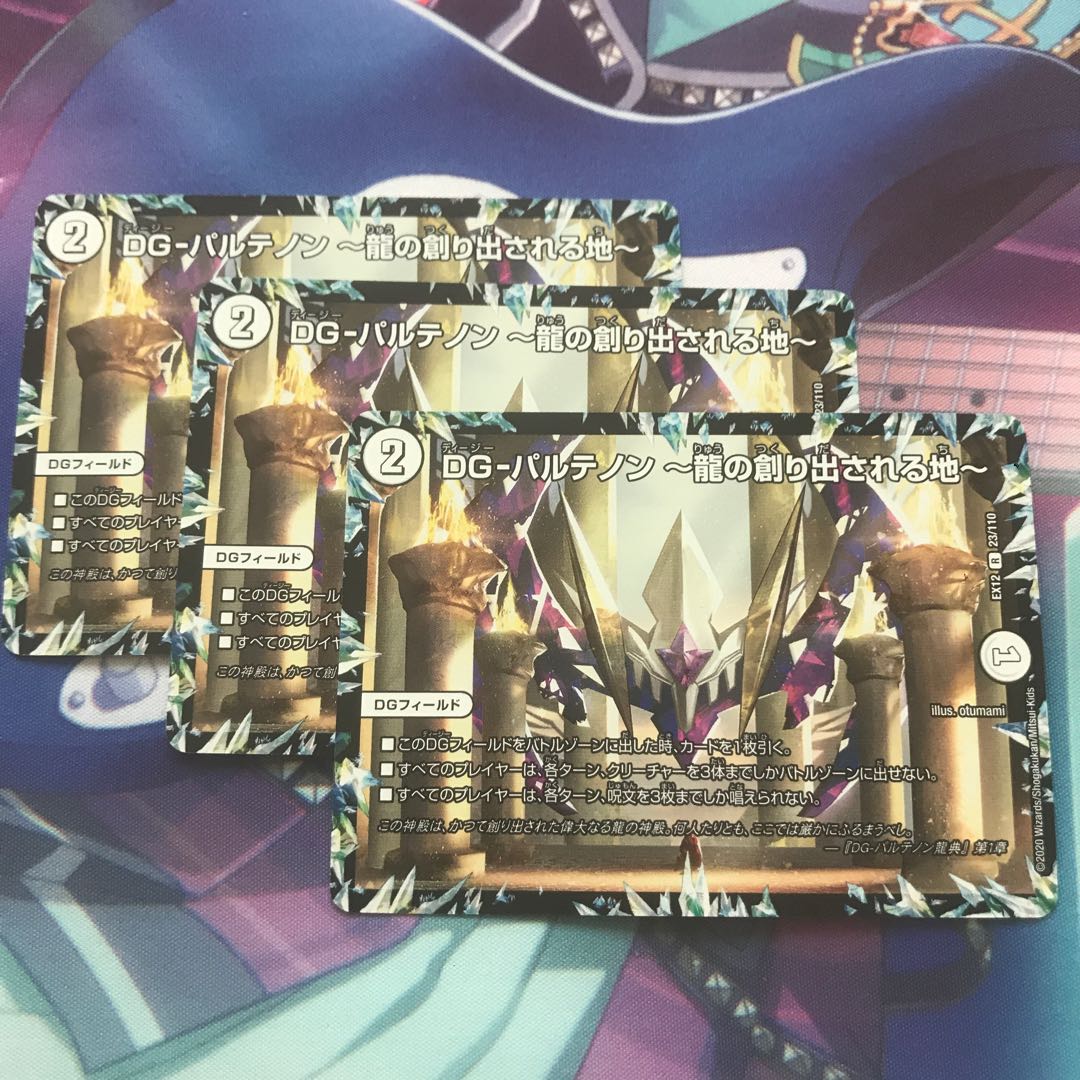 DG-パルテノン -龍の創り出される地- 3枚