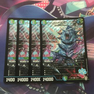 ロールモデルタイガー　4枚