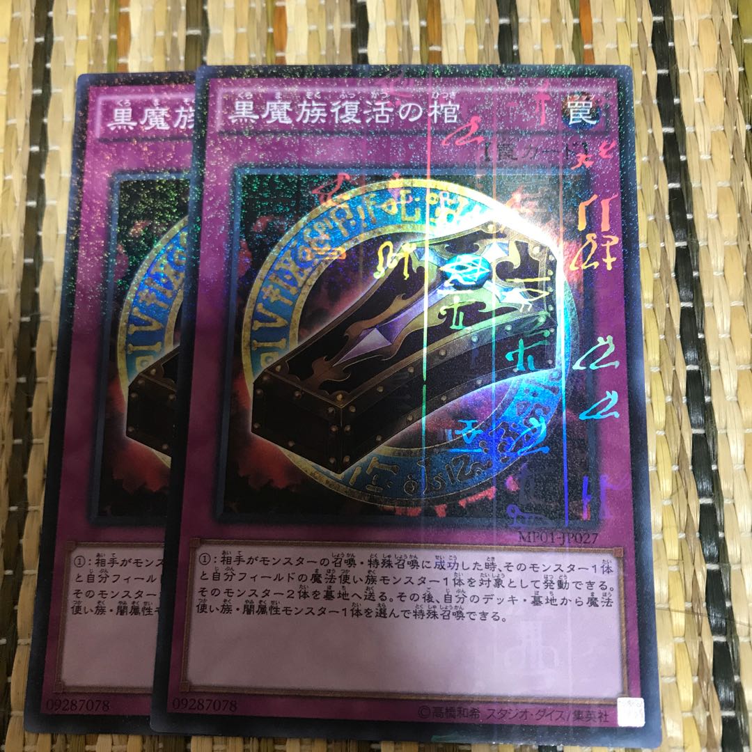マドレース 黒魔族復活の棺 M-SR