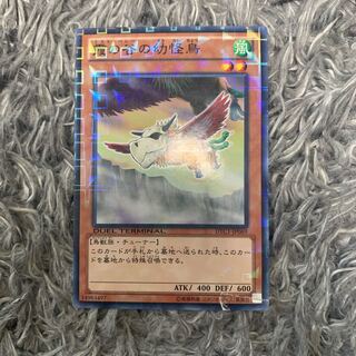 霞の谷の幼怪鳥 N