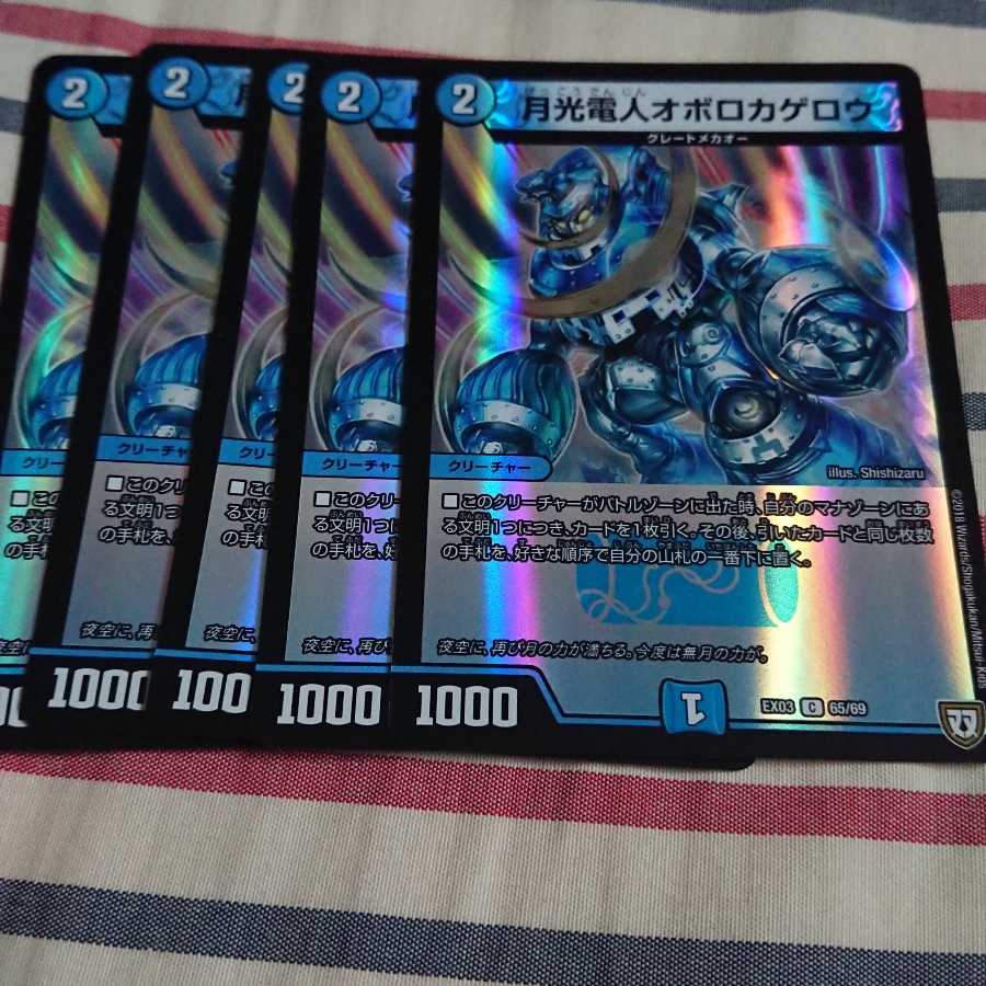 月光電人オボロカゲロウ