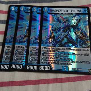 龍素記号Xf クローチェ・フオーコ