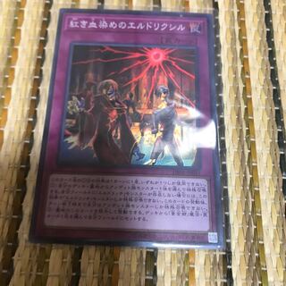 マドレース 紅き血染めのエルドリクシル SR