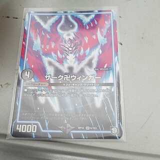 ザーク卍ウィンガー