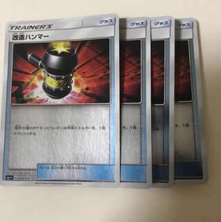 改造ハンマー 4枚セット 送料無料