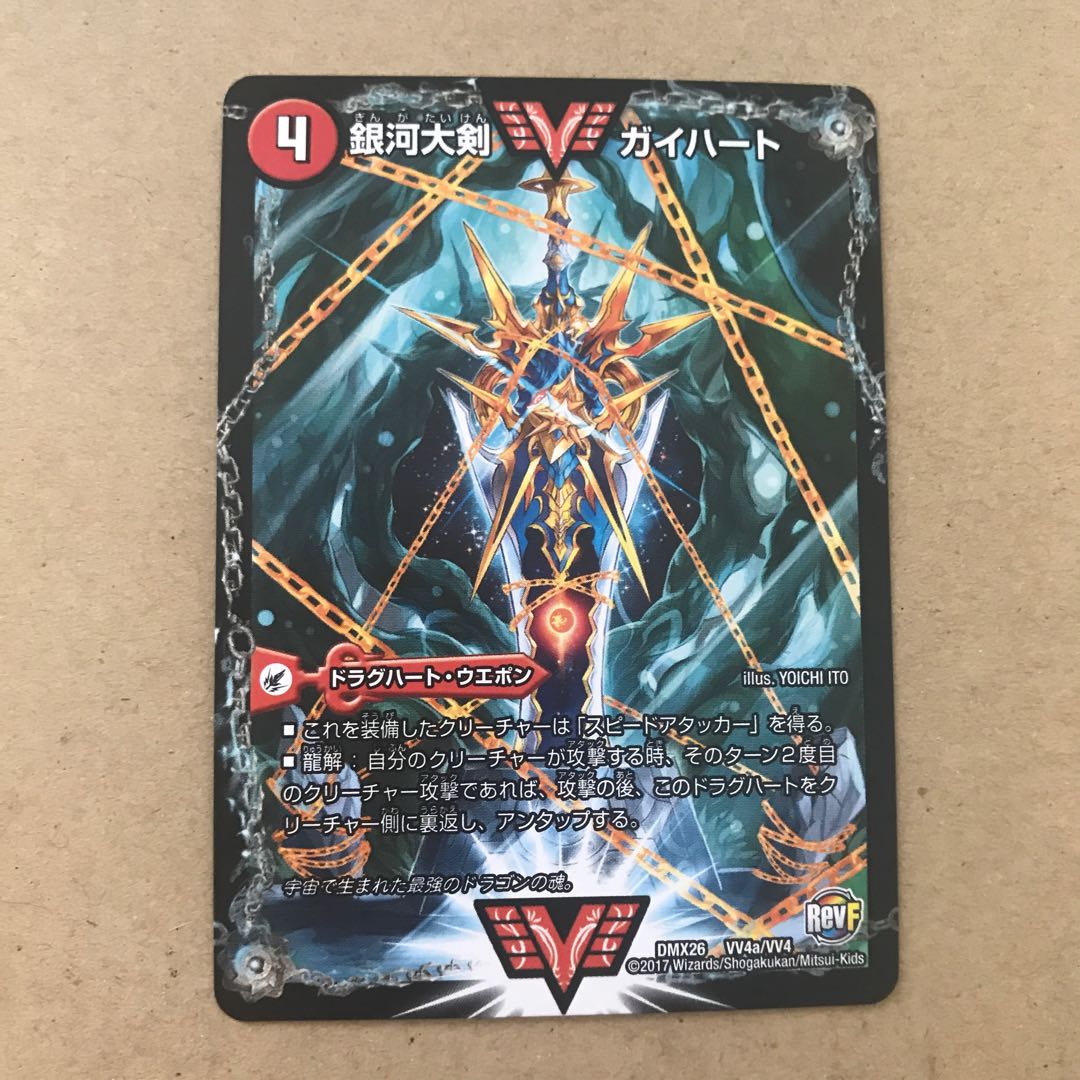 【sho-ta様専用】 銀河大剣ガイハート