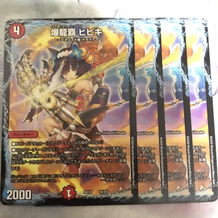 爆龍覇 ヒビキ 4枚セット