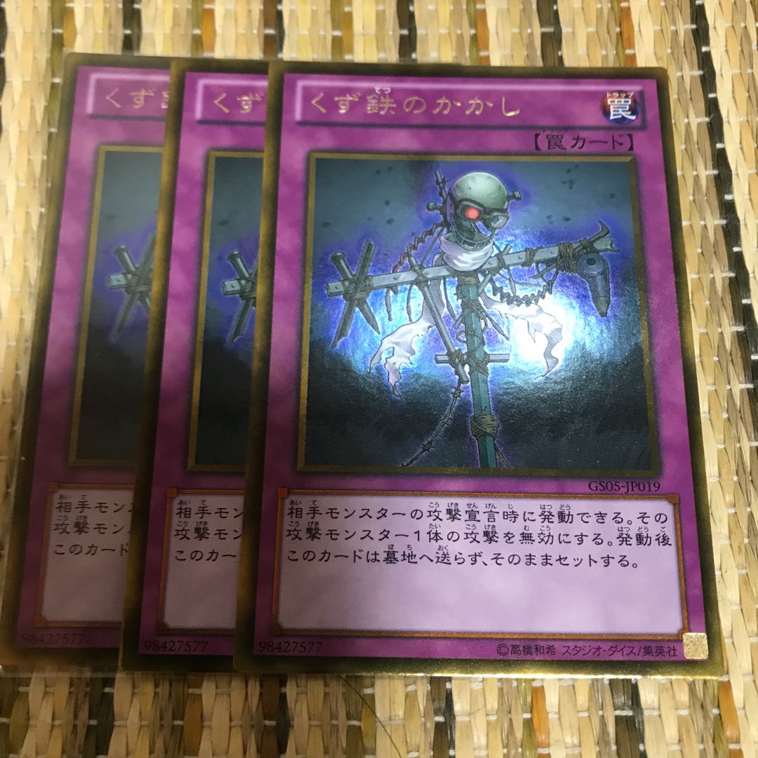 マドレース くず鉄のかかし GR