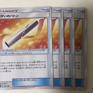 ねがいのバトン 4枚セット 送料無料