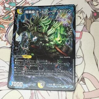 龍覇龍 デッドマン=ザ=オリジン